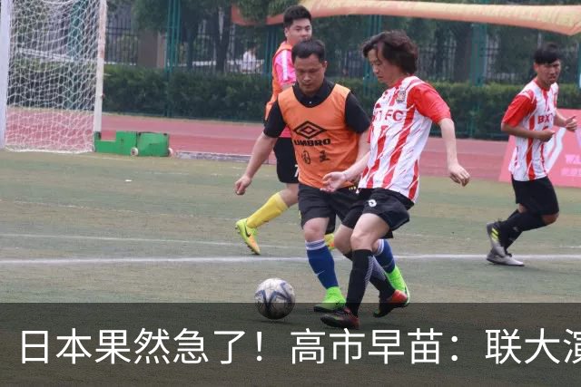 日本果然急了！高市早苗：联大演讲议题曝光，真是冲着我们来的